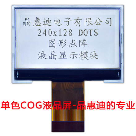 240128/2寸/液晶模块/COG/LCM/正显/并口/JHD240128-G43BTW-G