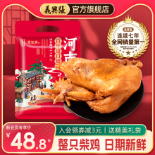 道口烧鸡官方旗舰店义兴张卤味河南特产真空熟食包装烧鸡整只