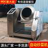 Maidachu fully automatic Cooking machine commercial large roller Fried Rice Fried robot multi-function Stir
