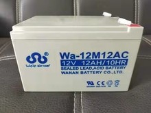 万安蓄电池12V12AH免维护/消防主机Wa-12M12AC电梯 门禁 储能电源