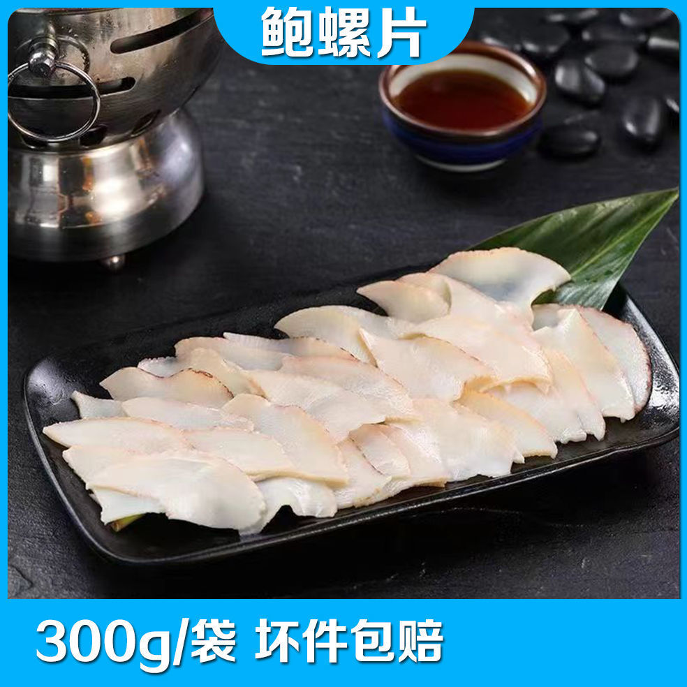 5袋包邮黄金鲍片原味海螺黄螺深海螺片冰鲜新鲜海螺鲍螺螺片袋装