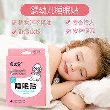 东信医药 儿童睡眠贴 婴幼儿穴位贴膏 家用舒眠贴厂家直销