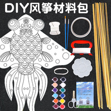 儿童手工DIY制作材料包教学竹子风筝空白绘画涂鸦手绘自制纸鸢