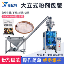自动称重粉末包装机多功能螺杆上料立式花生粉装机面粉粉剂包装机