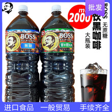 日本进口三得.利BOSS无蔗糖即饮黑咖啡饮料2L大瓶家庭装整箱批发