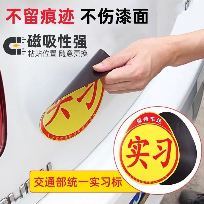 车贴新手上路磁性车贴女司机汽车反光创意文字统一装饰标实习标志