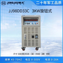 精久变频电源JJ98DD 旋钮式按键式  台式立式 1/2/3/5KW