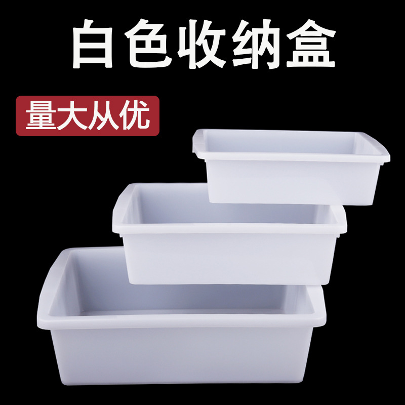 长方形白色收纳盒 塑料浅冰盘 小盒子 保鲜盒 无盖冰盒冰盆食品盒