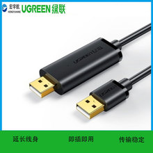 绿联镀金接口线芯镀锡无氧铜对拷线US166USB2.0对拷线