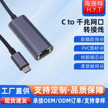 Type-C千兆网卡 免驱动网卡1000Mbps以太网usb转rj45网线转接器