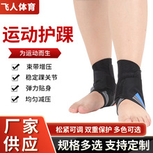 运动跑步骑行篮球健身绑带护脚踝防崴脚防扭伤运动护具专用保暖
