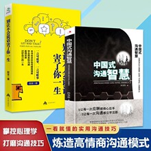 【抖音同款】正版中国式沟通智慧+即兴演讲回话的技术掌控谈话提