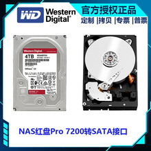 西部数据 NAS硬盘  西数红盘Pro  CMR 7200转 SATA 网络存储 20TB