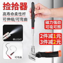 强力磁铁捡拾器吸棒可弯曲带灯吸铁磁棒吸杆磁力棒捡螺丝汽修工具
