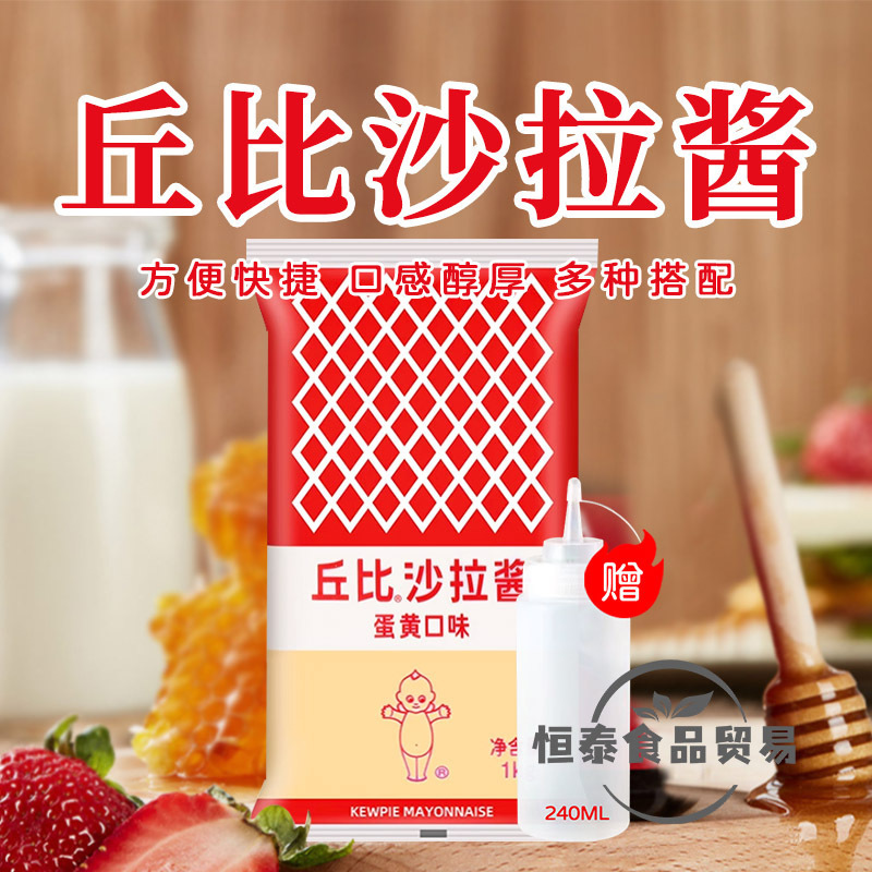 嘉牛士 丘比沙拉酱蛋黄口味/原味1kg袋装 水果蔬菜烘焙咸口沙律