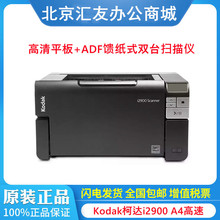 Kodak柯达s2085f/i2900 A4高速双面自动进纸带平板扫描仪高清连续