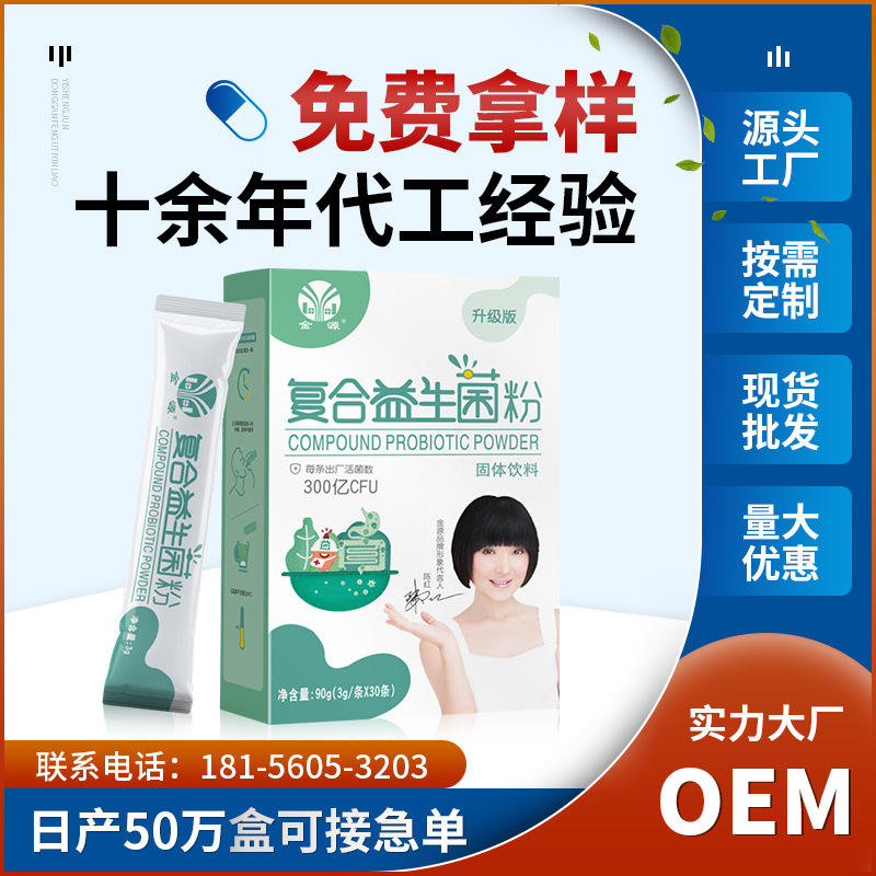 源头厂家三九全康药业复合活性益生菌冻干粉调理肠胃肠道直播批发推荐