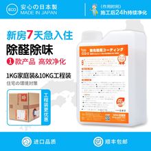 日本进口无光触媒 除甲醛除异味室内治理甲醛清除剂 日本光触媒
