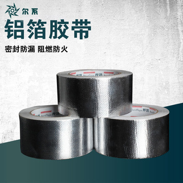尔系新风系统加厚铝箔胶带配件家用新风机接口隔热密封胶带风胶