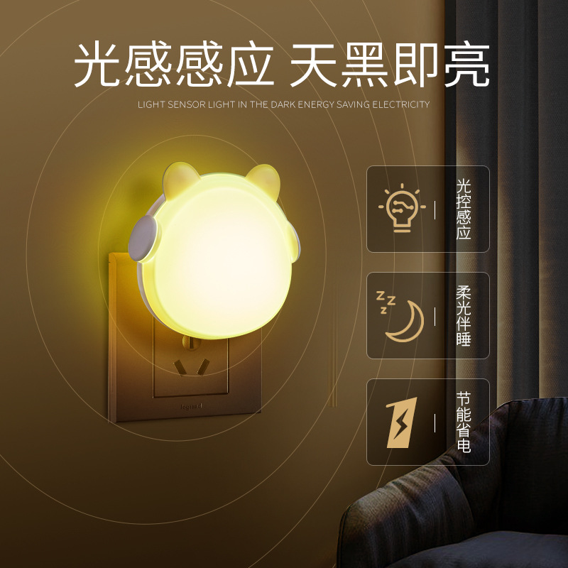 插电小夜灯泡光控卧室床头夜光插座节能婴儿喂奶睡眠护眼自动亮