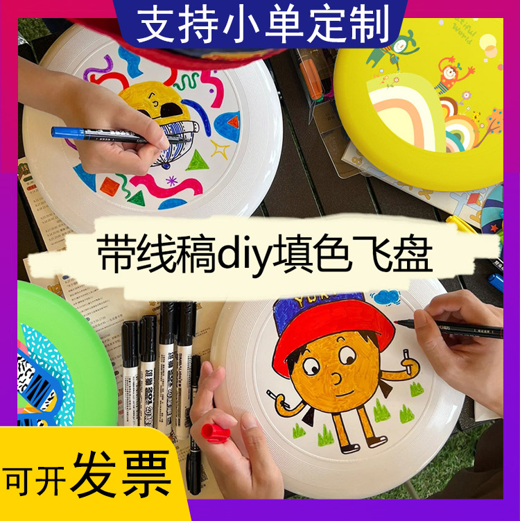 填色diy飞盘儿童彩绘线稿套装空白软胶专用入门级户外小学生飞盘