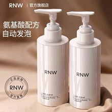 RNW洗面奶自发泡氨基酸清洁毛孔控油女男士慕斯洁面乳