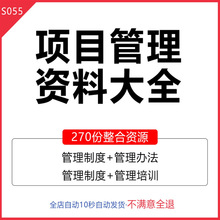 建设工程施工企业软件公司项目风险管理过程方法汇编项目管理流程