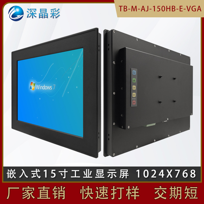 嵌入式15寸工控显示器 1024*768全封闭工业生产设备监视器VGA接口