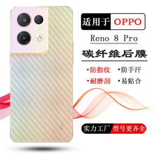 适用于OPPO Reno 8 Pro背面贴纸5G手机后壳膜PGAM10磨砂后膜防汗