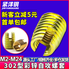 302型碳钢加硬镀彩锌自攻牙套螺纹护套自攻螺套批发M5/M6/M8/M10