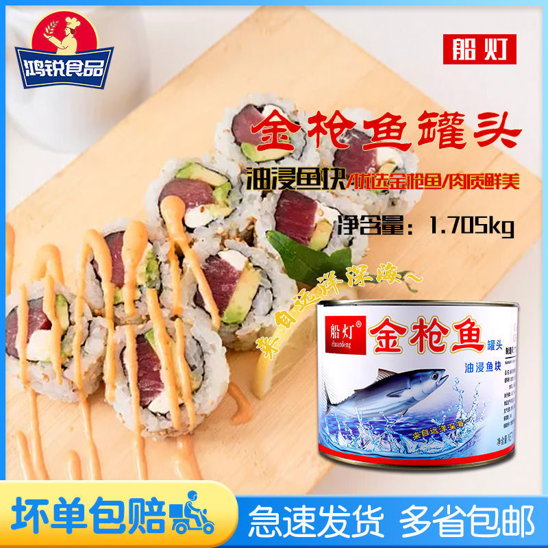 船灯金枪鱼罐头油浸块状1.705kg 三明治寿司用即食吞拿鱼健身食品