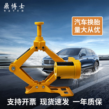 鼎博士剪式电动车载千斤顶汽车工具轿车suv随车换胎专用省力工具