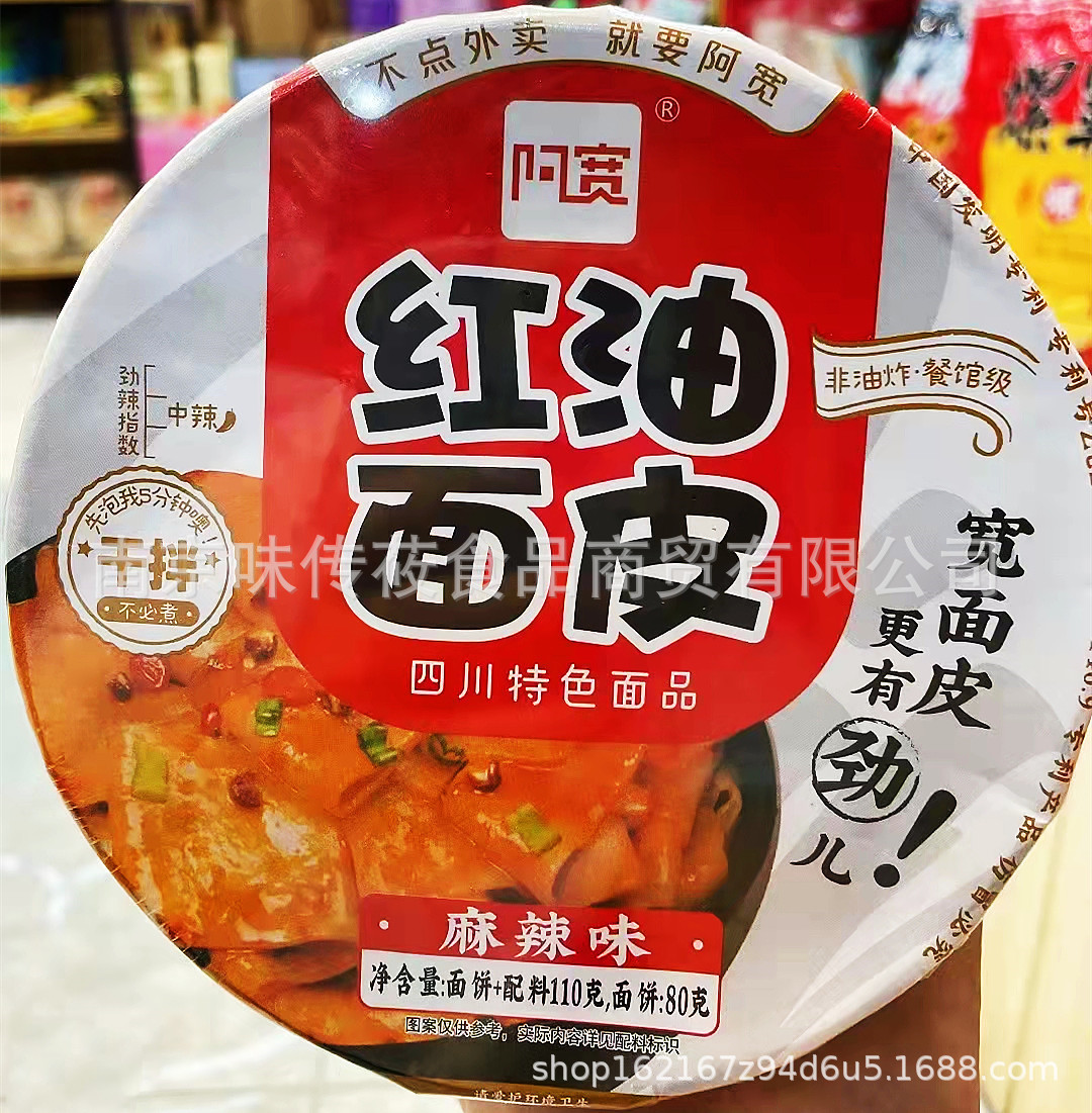 阿宽红油面皮桶装拌面凉皮擀面皮酸辣麻酱速食夜宵方便面整箱