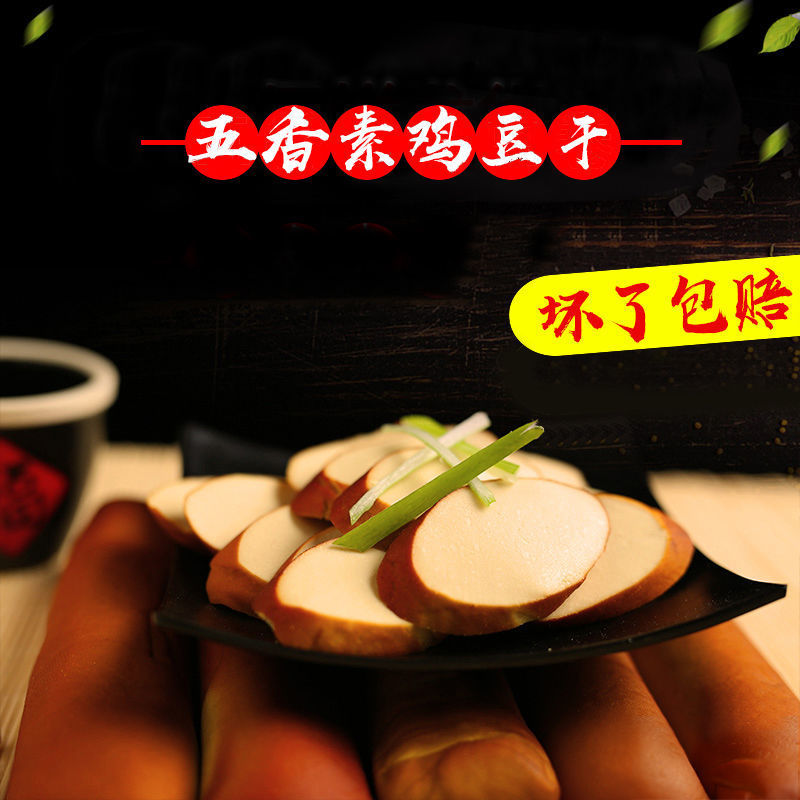 东北素鸡卷五香豆腐干真空袋装手工豆腐卷凉拌即食豆肠素食豆制品