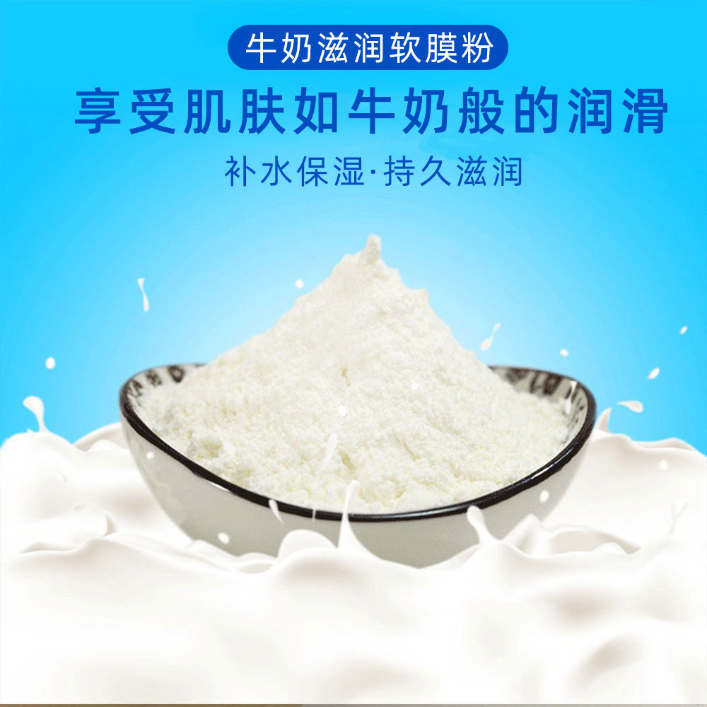 牛奶面膜粉美容养颜珍珠粉嫩肤美容院用自己调的软膜粉滋润肌肤