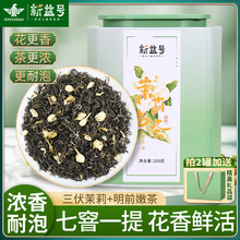 茉莉花茶2024年新茶新益号明前碧螺春毛尖绿茶春茶茉莉茶叶自己喝