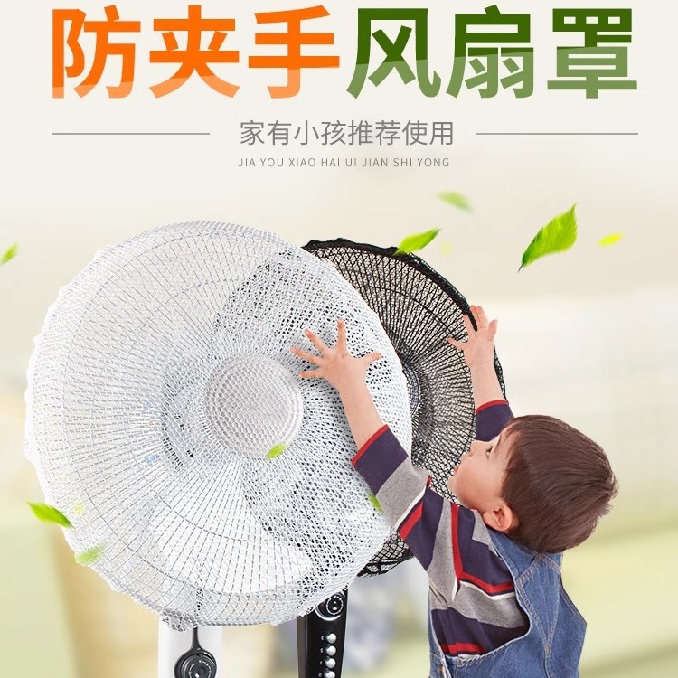 落地式电风扇安全网罩家用风扇罩防尘收纳网儿童防夹手保护罩批发