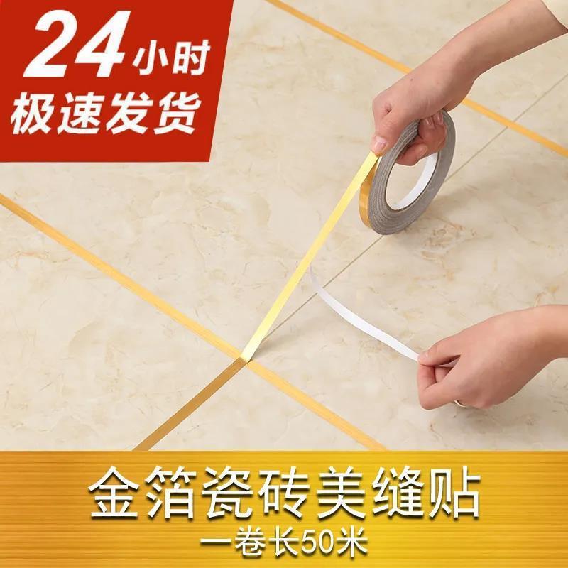美缝贴客厅卧室厨房地面瓷砖防水防霉条墙面缝隙装饰自粘地板条热
