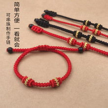 手绳成品本命年红绳编织珠手链自编半成品可穿珠黄金饰品吊坠1