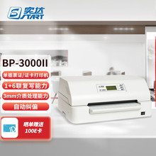 实达（start）BP-3000II1+6联存折证卡票证支票增值税针式打印机