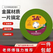 宇弘磨具3a砂轮片双网3a切割片107手磨机超薄不锈钢金属红宝来