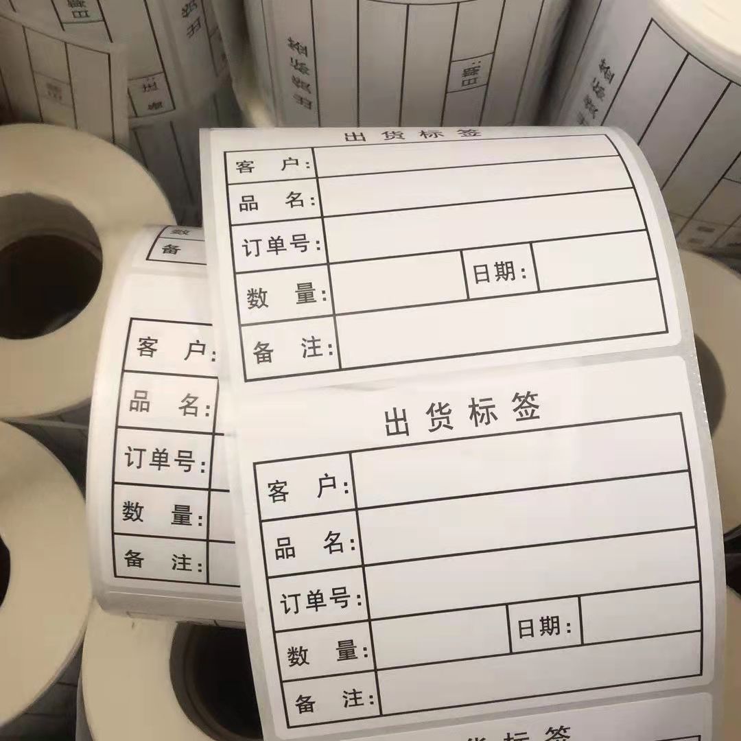 不干胶标签贴纸出货外箱标签产品贴纸物料签标识卡贴纸标合格证