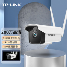 TP-LINK摄像头wifi双频5G摄像头家用室外高清夜视无线网络摄