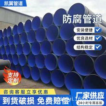 定制防腐钢管 现货环氧树脂 加强级3pe防腐钢管供排水用防腐钢管