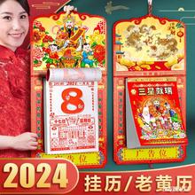 2024年挂历龙年老黄历2023挂式日历月历年历挂画家用字手撕24年订