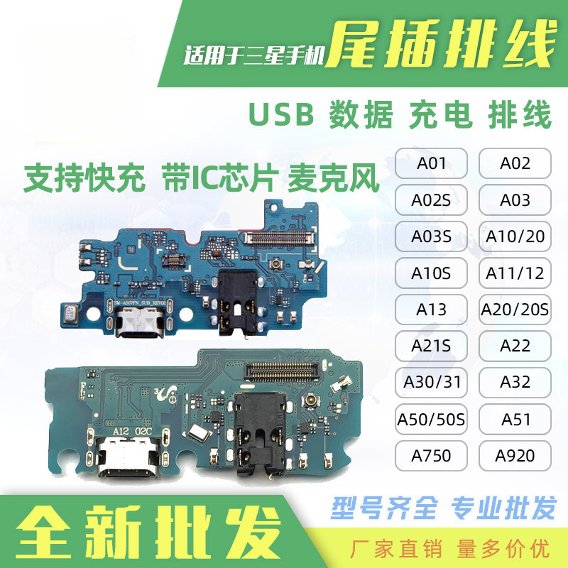 适用三星 a51 a10s a20s a23 a32手机尾插排线 小板带ic 支持快充
