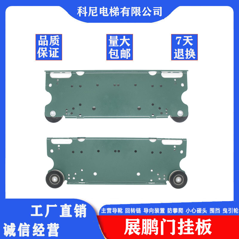 适用于展鹏巨人通力电梯门挂板 轿门厅门 展鹏门机挂板 电梯配件