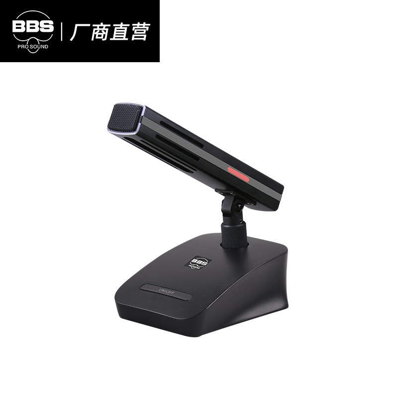 bbs h-70鹅颈会议有线话筒 (配6米线)