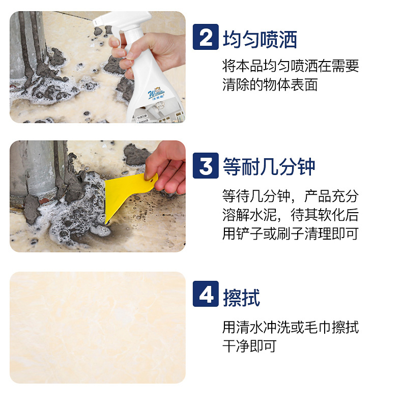 装修混凝土水泥清洗剂水管腻子粉水泥克星涂料瓷砖地板溶解清洁剂