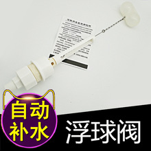 太阳能自动上水浮球 47孔浮球阀上水阀 太阳能热水器自动补水配件